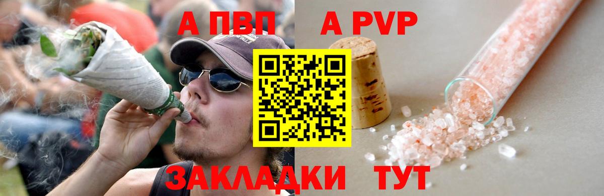 купить закладку  Альфа ПВП  Альфа ПВП кристаллы  Баксан  Вход с VPN  A-PVP СК 