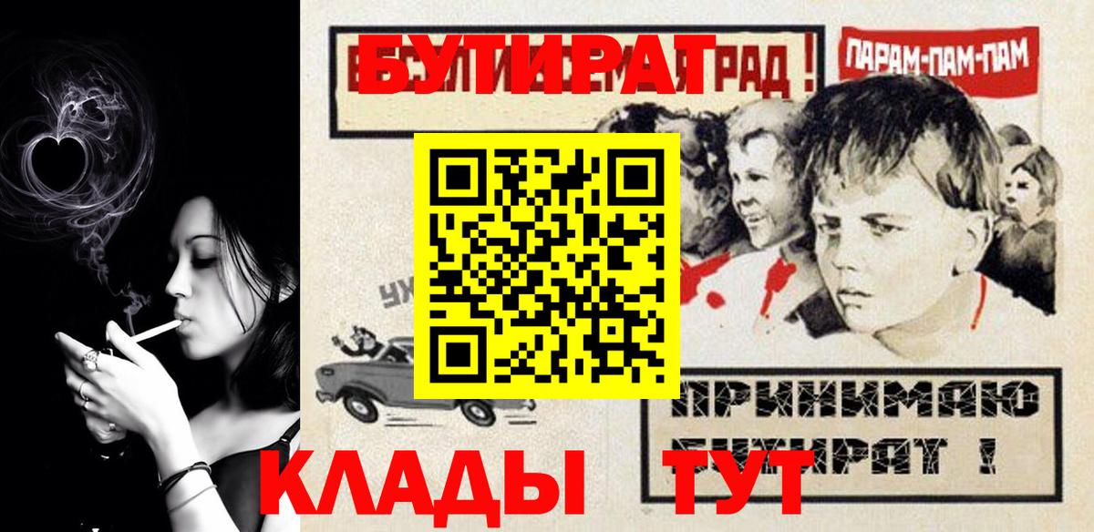 Баксан  Бутират жидкий экстази  Вход с VPN 