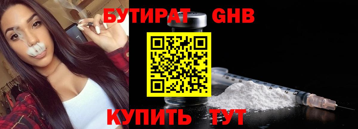 Бутират 99% Баксан