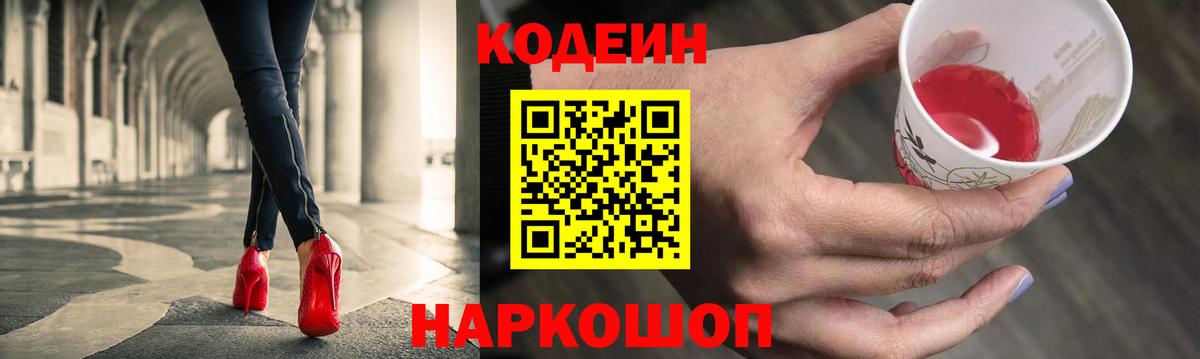 Кодеиновый сироп Lean напиток Lean (лин)  Вход с VPN  Кодеиновый сироп Lean напиток Lean (лин)  Баксан 