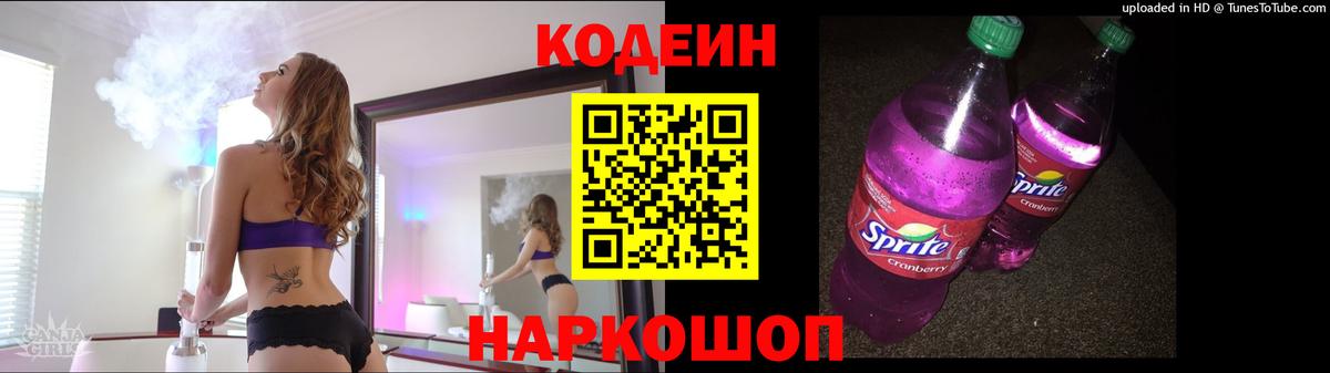 Codein напиток Lean (лин) Баксан