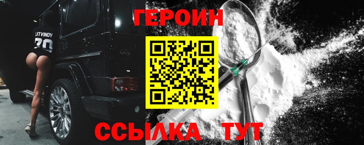 ГЕРОИН белый Баксан