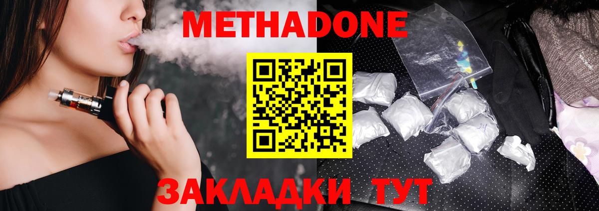 Метадон methadone Баксан